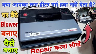 How To Repair Room Heater In Hindi | रूम हीटर रिपेयर करना सीखें | How To Repair Blower