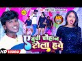 #Video - ए बुची चौहान टोला हवे | #Rohit Raja, A Buchi Chauhan Tola Hawe | Bhojpuri Arkesta Song 2024