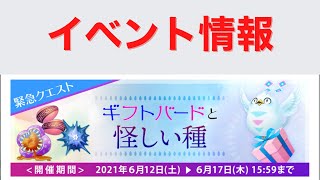 【ひな図書】緊急ミッションイベントまとめ、ガチャ確率の変更も！！