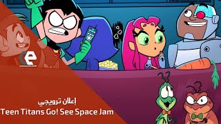 Teen Titans Go! See Space Jam (Trailer 2021)