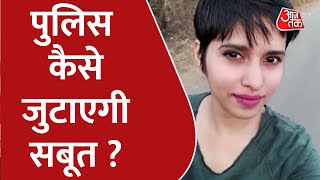 Mumbai Metro: Shraddha Murder Case में Delhi Police कैसे जुटाएगी सबूत ? | Latest News