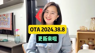 特斯拉OTA更新，八大亮点抢先看#ota #ota升级 #特斯拉ota #特斯拉ota更新 #特斯拉ota推送