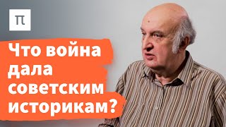 Историческая наука в годы Второй мировой войны — Сергей Карпюк / ПостНаука