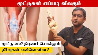 முழங்கால் மூட்டு வலி காரணம் என்ன? | Samayam Tamil