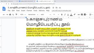 காஞ்சிப் புராணம்  மொழிபெயர்ப்பு நூலா? மூல நூலா?