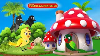 गरीब  चिड़िया | Rano Chidiya Cartoon | Chidiya Ki Nai Nai Kahani Tuni Chidiya Cartoon | Hindi Kahani