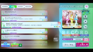 【スクフェス2】(133-2) 決めたよHand in Hand  HARD All Perfect【ラブライブ!スクールアイドルフェスティバル】【MIRACLE LIVE!】