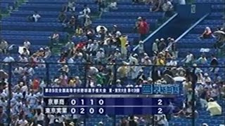 第89回　東東京大会準々決勝　東京実業 対 京華商業    2