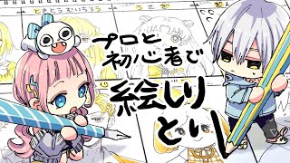 みんなで考えよう！プロ絵師と初心者で絵しりとり！【プロ漫画家イラスト漫画教室】