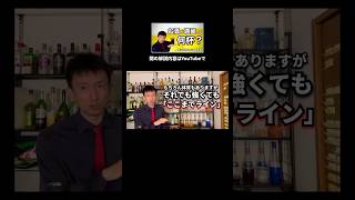 【超短縮】お酒の適量ってナンボ？