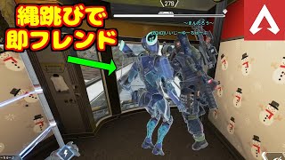 即フレンドになれるエモートが神【APEX】