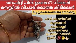 പിന്നിനെ നിസാരമാക്കി കളയരുത് 😲😲 ഇതു കൊണ്ട് ഇങ്ങനെയും കിടിലെൻ സൂത്രം ഉണ്ട്!!#dariyaskitchen