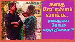 |30|கதை கேட்கலாம் வாங்க|நமக்கு ஏன் கோபம் வருவதில்லை? எஸ். ரா|சிறிது வெளிச்சம்|Kathai Ketkalam Vanga