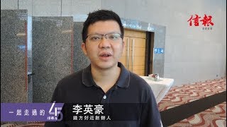 《信報45》信報好友 同賀報慶:李英豪