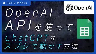 Open AI APIを使ってchatGPTをGoogleスプレッドシートで動かす方法