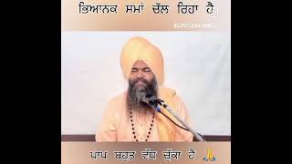 ਆਉਣ ਵਾਲਾ ਸਮਾਂ 2027 |  ਸੰਤ ਹਰਦੇਵ ਸਿੰਘ ਜੀ | Sant Sanaur Wale