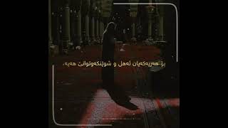 جوانترین وتە🙂❤ ئەمڕۆ ڕۆژی هەوڵدانە بەبێ لێپرسینەوە .. #وەصف☟