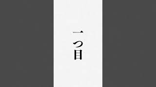 今年成功する人の特徴7選#生き方 #人生を変える #人生 #幸せ #いい言葉 #言葉 #成功