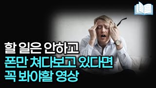 집중력을 향상시키고 원하는 삶을 사는 비결 | 초집중 | 독서 | | 자기계발 | 책 읽어드립니다 ep.2