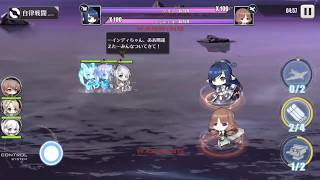 【アズールレーン】うたわれるものEX 攻略