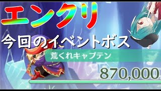 「エンジェリックリンク」２回目のイベントが開催されたのでハードボスを１凸してみた笑「ゆっくり解説？」