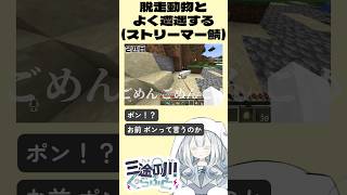 【#マイクラ #三途の川くらふと】ストリーマーサーバー内で脱走動物との遭遇するVTuber #ゲーム配信 #切り抜き