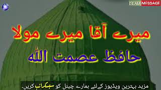 Mere Aaqa Mere Maula Naat | Hafiz Asmat Ullah | Islam Message