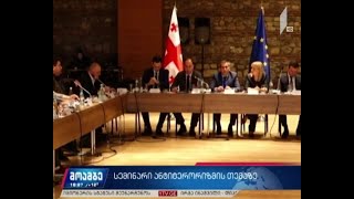 სემინარი ანტიტერორიზმის თემაზე