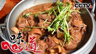 [味道] 四季味道-千年海门一品山羊 海门红烧羊肉 | CCTV美食