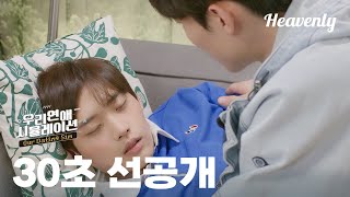 30초 선공개 | \