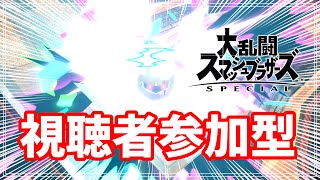 🦊【スマブラSP】2時まで専用部屋 / 初見さん常連さん大歓迎！【参加型】