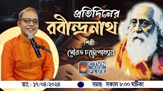 PRATIDINER RABINDRANATH | MUSIC | CTVN | 17_04_2024 - 8:00 AM