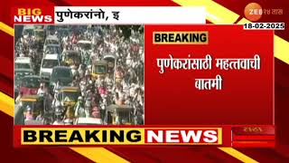 Pune RTO Extends Times For Number Plate | हाय सेक्युरीटी रजिस्टेशन नंबर प्लेट बसवण्यास मुदत वाढ