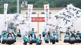 【4K】會舞道 郷人(大賞演舞)茨城県大子町 常陸国YOSAKOI祭り 2024.5.19