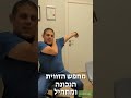 טיפ לחיילינו הלוחמים בעזה עזה לחץ רפואה ריפוי מניעתפציעות לוחם