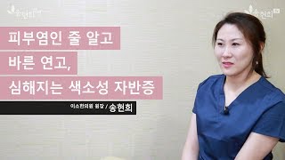 색소성자반증(만성색소성자반증) 치료 -  피부염인줄 알고 스테로이드 연고 바른 후 심해졌어요