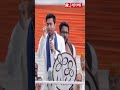 abhishek banerjee আগামী ২ অক্টোবর দিল্লির চলোর ডাক অভিষেকের। shorts