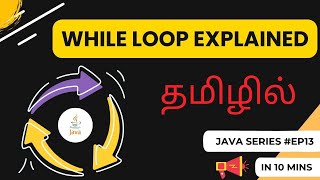 EP-13 | While Loop in Java | Explained in Tamil | Easy and Simple