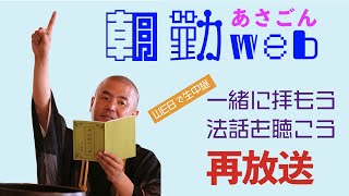 【再】朝勤：令和2年5月16日（土）