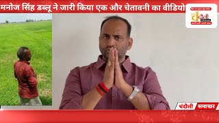 चंदौली में टेल तक पानी पहुंचने की खुल गई पोल, देखिए खुरहट गाँव का यह वीडियो #chandauli