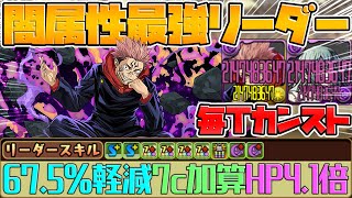 両面宿儺×真人がガチで強い！これは交換する価値あり！闇属性の時代来る？【パズドラ】