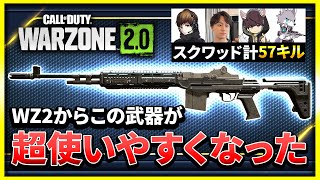 【WARZONE2.0】今作からとある武器がかなり運用しやすくなったぞ！【ぐっぴー】CoD:WZ2