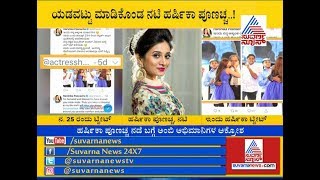 ಯಡವಟ್ಟು ಮಾಡಿಕೊಂಡ ನಟಿ ಹರ್ಷಿಕಾ ಪೂಣಚ್ಚ..! | Harshika Trolled For Remarks On Ambareesh Demise