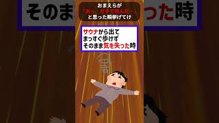 おまえらが「あっ、ガチで死んだ…」と思った瞬間挙げてけｗｗｗｗ【2ch面白いスレ】