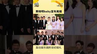 黃曉明和楊穎Angelababy官宣離婚 #黄晓明 #黃曉明 #杨颖 #楊穎 #angelababy #离婚 #離婚 #黄晓明杨颖离婚 #黃曉明楊穎離婚