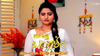 Maa Attha Bangaram Latest Promo | Episode 30 | Mon-Sat 2:00pm | 18th March 2023 | ETV Telugu