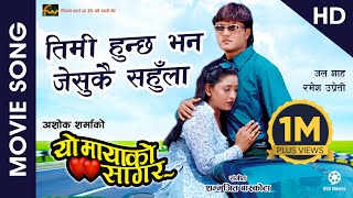 Timi Hunchha Bhana (HD) - Nepali Movie YO MAYAKO SAGAR Song | Jal Shah, Ramesh Upreti | Udit Narayan