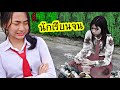 นักเรียนจน น่ารังเกียจ โดนเพื่อนแกล้ง | ใยบัว Fun Family