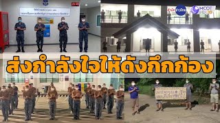 #ส่งกำลังใจให้ดังกึกก้อง “เสียงปรบมือ คือ กำลังใจ” 👏🏻 = ❤️