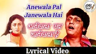 Anewala Pal Janewala Hai With Lyrics | आनेवाला पल जानेवाला है | Gol Maal | Amol Palekar | Kishore Da
